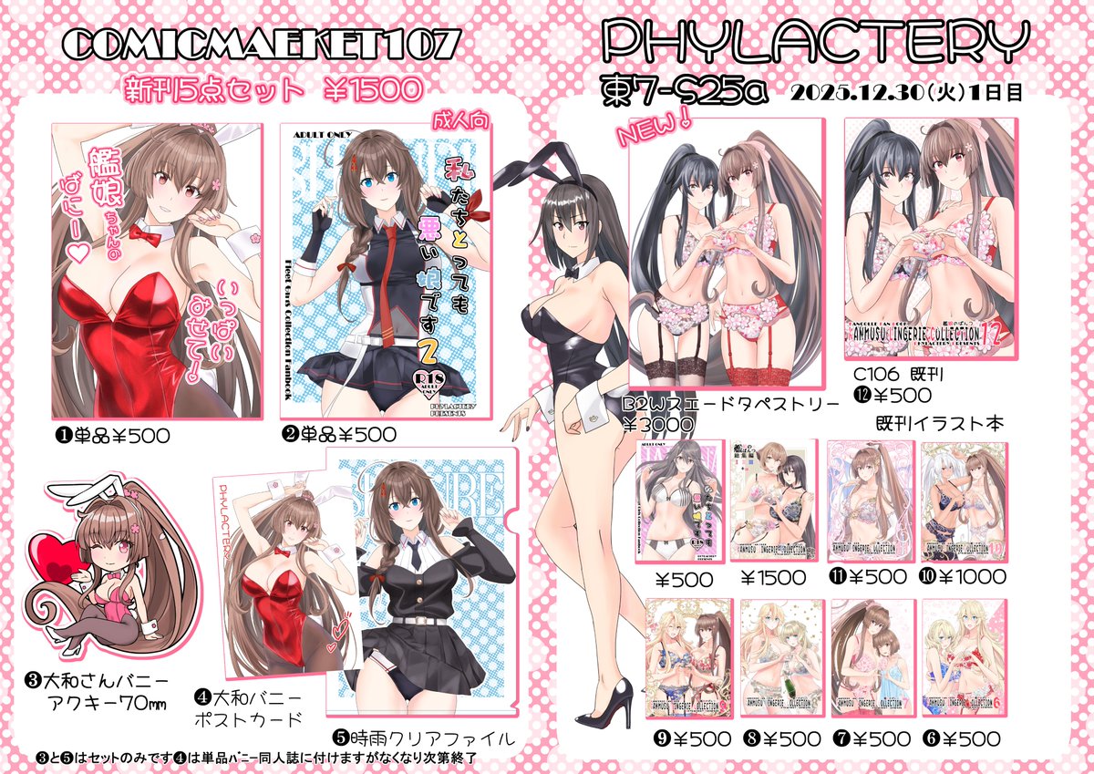 ⚓ C107 おしながき ⚓
1日目東7-S25aになります!
当日はよろしくお願いします～✨✨ 