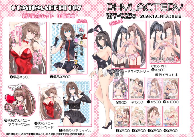 ⚓ C107 おしながき ⚓
1日目東7-S25aになります!
当日はよろしくお願いします～✨✨ 