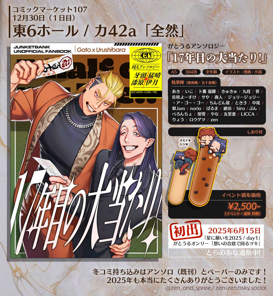 𝙯𝙚𝙣🍷C107-1日目-東6カ42a (@zen_and_spree) / Posts / X