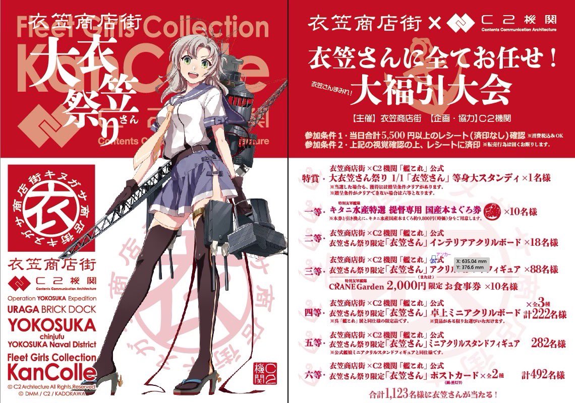 衣笠商店街 (@kinugasa0913) / Posts / X