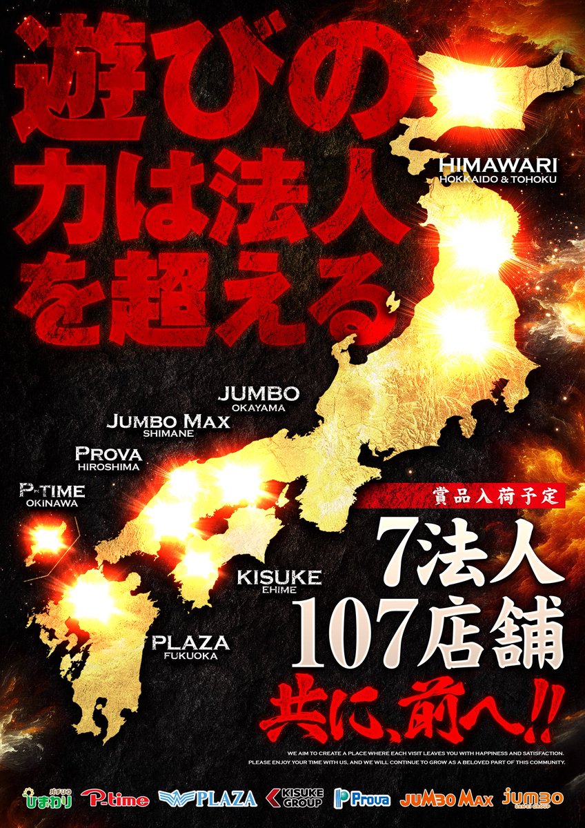 新体制開幕⁉️ 2026年1月1日‼️元旦‼️ 「遊びの力は法人を超える