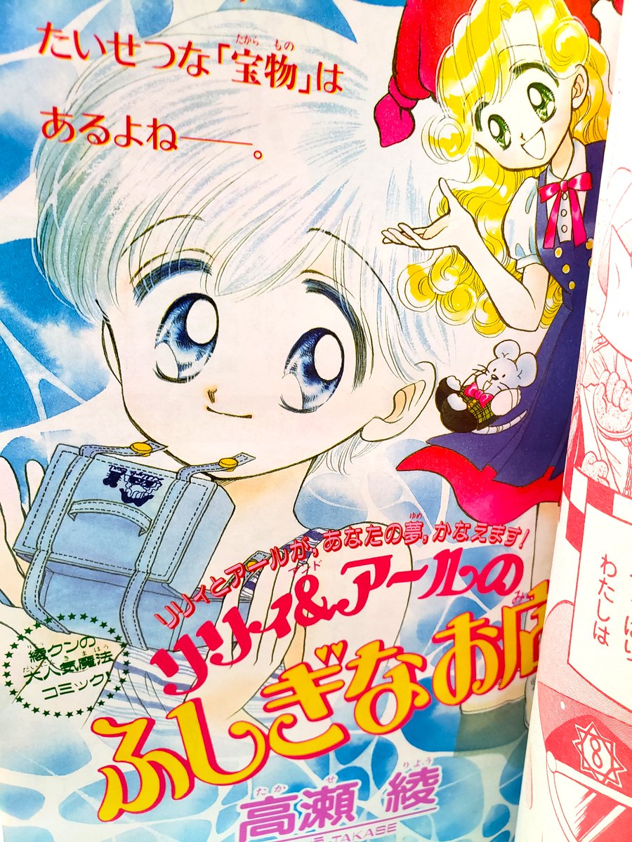 レア 当時物 るんるん 最終号 1998年1月号 高瀬綾 あゆみゆい なかの弥生 限定値下げ！レア 当時物 るんるん 最終号 1998年1月号 高瀬綾 あゆみ