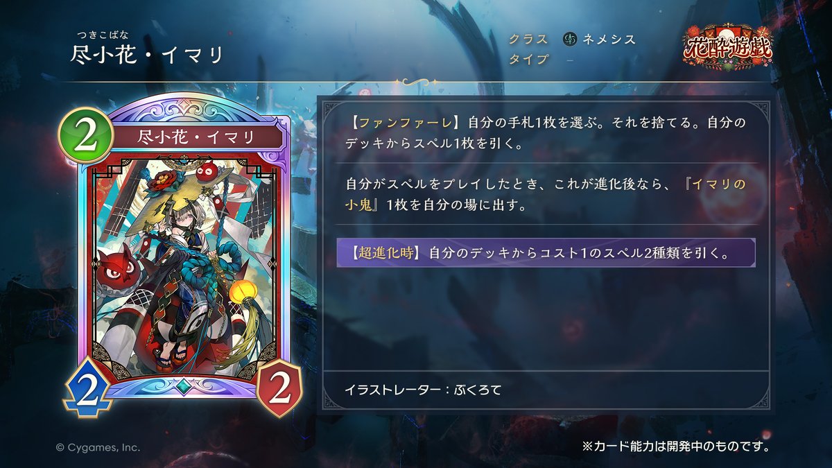 shadowverse_jp's tweet photo. 【明日リリース！新カード情報】

「花酔遊戯」の新カードをご紹介いたします！

尽小花・イマリ（CV：#白石晴香）
イマリの小鬼

▼#シャドバWGP 配信中！このあと決勝🔥
https://t.co/8XhqybEOyg https://t.co/S8WvzyL2p2