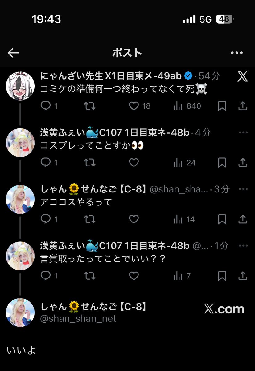 Post by にゃんざい先生X1日目東メ-49ab on X: 🤨？？？