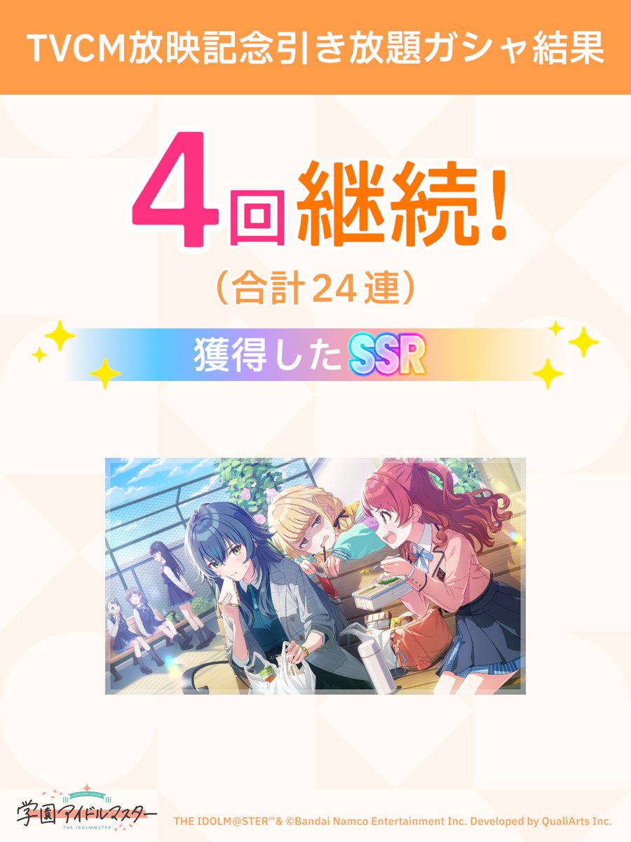 Flusser01's tweet photo. ＼ TVCM放映記念引き放題ガシャ開催中 ／

「継続」が続く限り、無料でガシャ引き放題!
ガシャはSSR1枚以上確定!

#学マス #引き放題って好き https://t.co/VJZx0G5Cuq