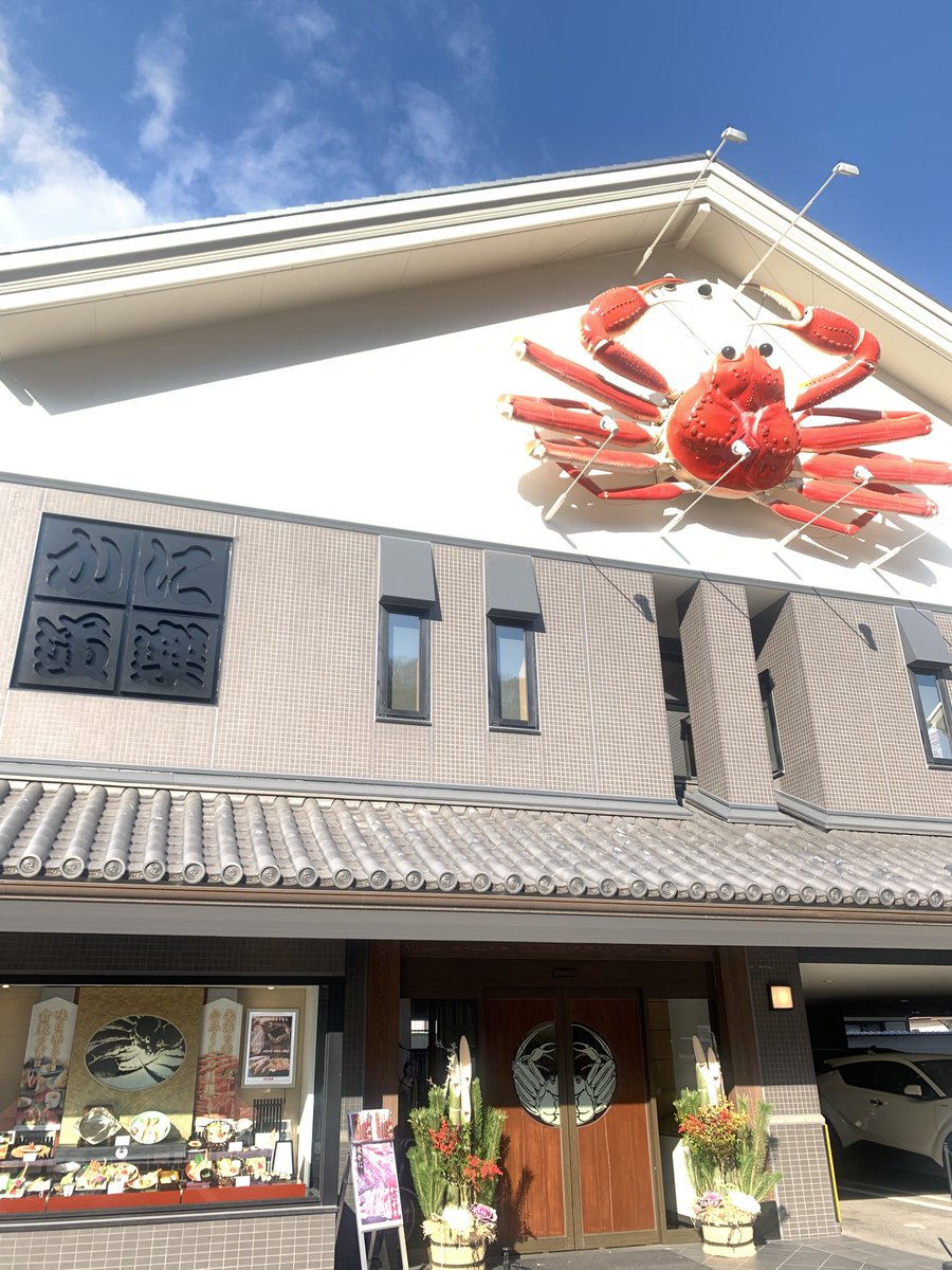 CLOVER49855046's tweet photo. かに道楽🦀✌️はじめて https://t.co/1T5Z6HYZvp