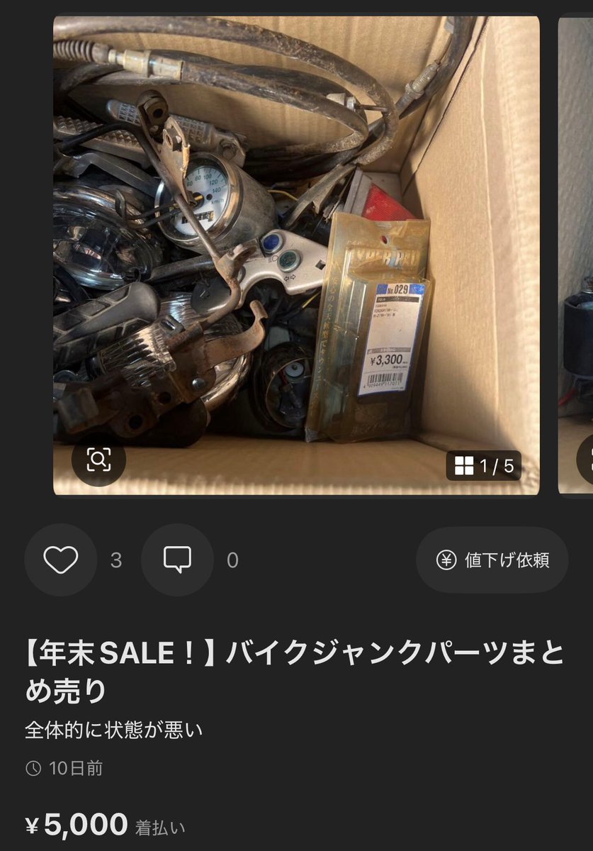 こんなん5000円も出して買う人いるんかな。個々のパーツの情報が細かく