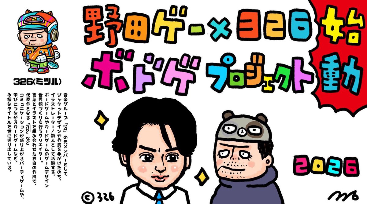 中村みつる 326（ミツル）2026年春に本とボドゲ計5つ出版予定です (@nakamura326