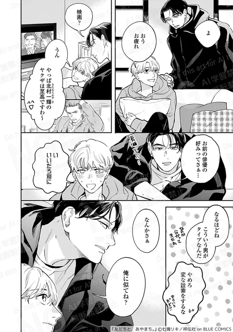 好みがバレバレ!?でもお前のほうがかっこいい(1/2)
#創作BL  #商業BL 