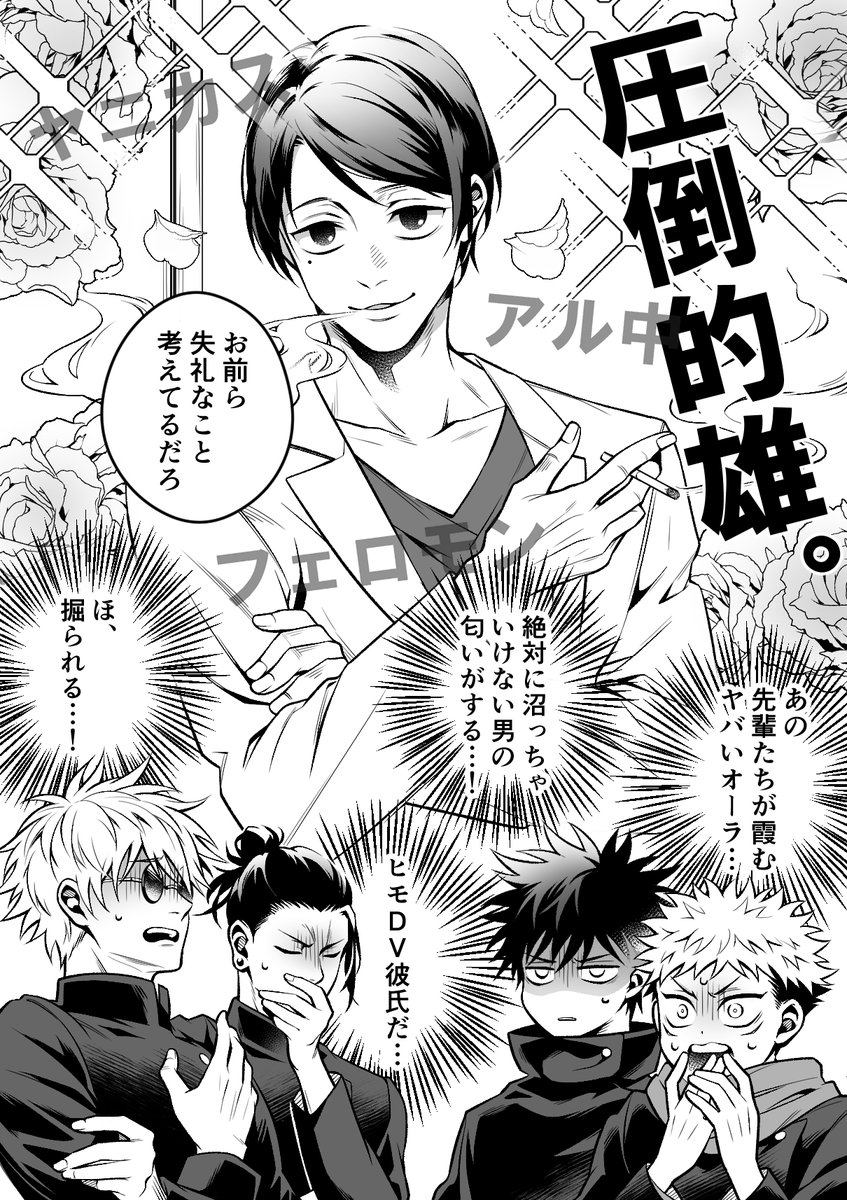 呪専ぱろ
さしす＋一年ズ＋まき
※何でも許せる方向🫡