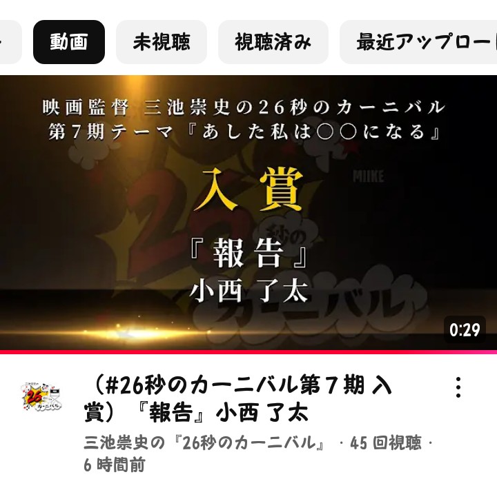 FFQ8bZCN32gruiG's tweet photo. 三池崇史の『26秒のカーニバル』という映画祭で何とか入賞できました！
上位ではないけどめちゃくちゃ嬉しいです💃
すんごい下らないけどYouTubeの公式サイトにアップされてる���で良ければ観て下さい🤣
#26秒のカーニバル https://t.co/Xs4bIhVtNa