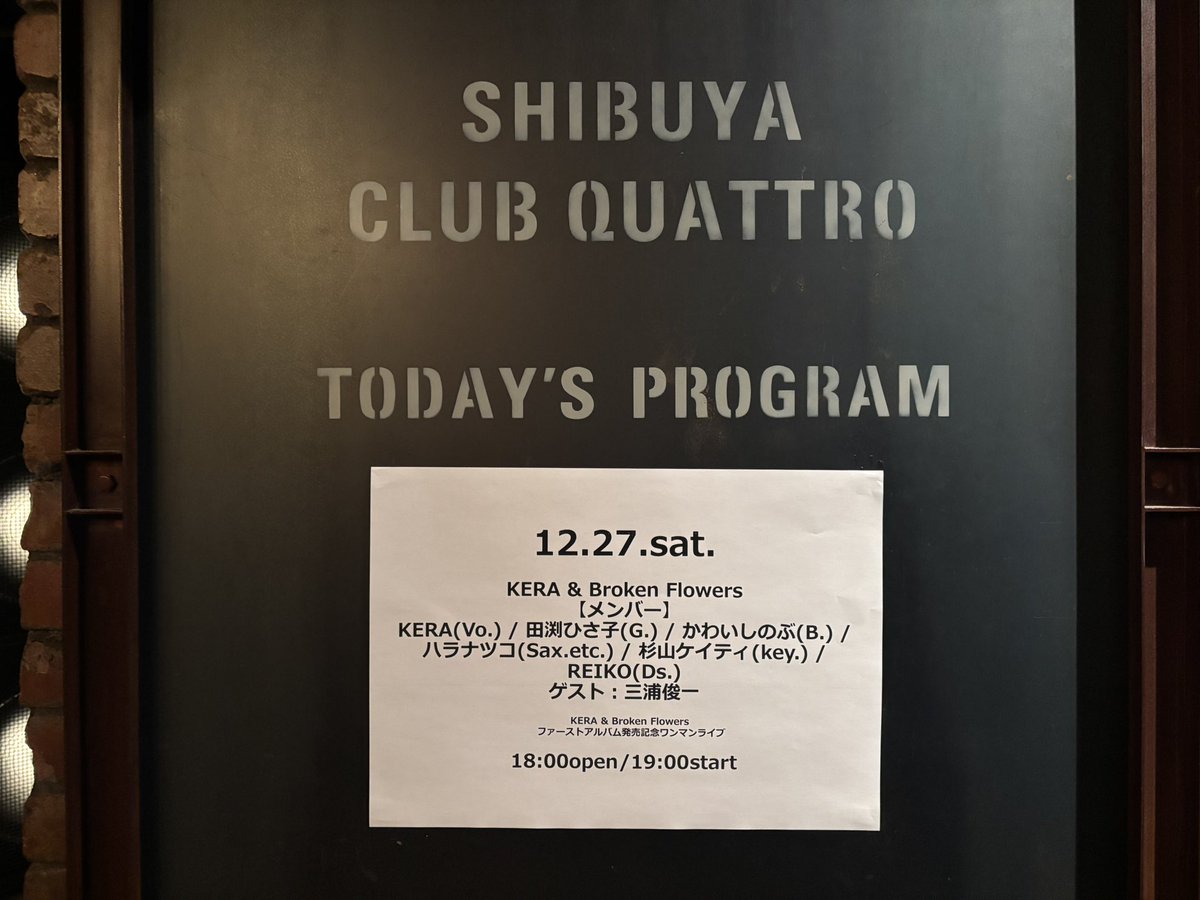 昨晩は渋谷クラブクアトロにて
KERA &amp; Broken Flowers
ゲスト:三浦俊一
へ行ってきました。
もともとのバンドの強度は凄いので、そこから独自のサイケデリックへ潜っていくのを目撃するライブだった気がします。どんな化け方をするのか。次が非常に楽しみになりました！お疲れさまでした！