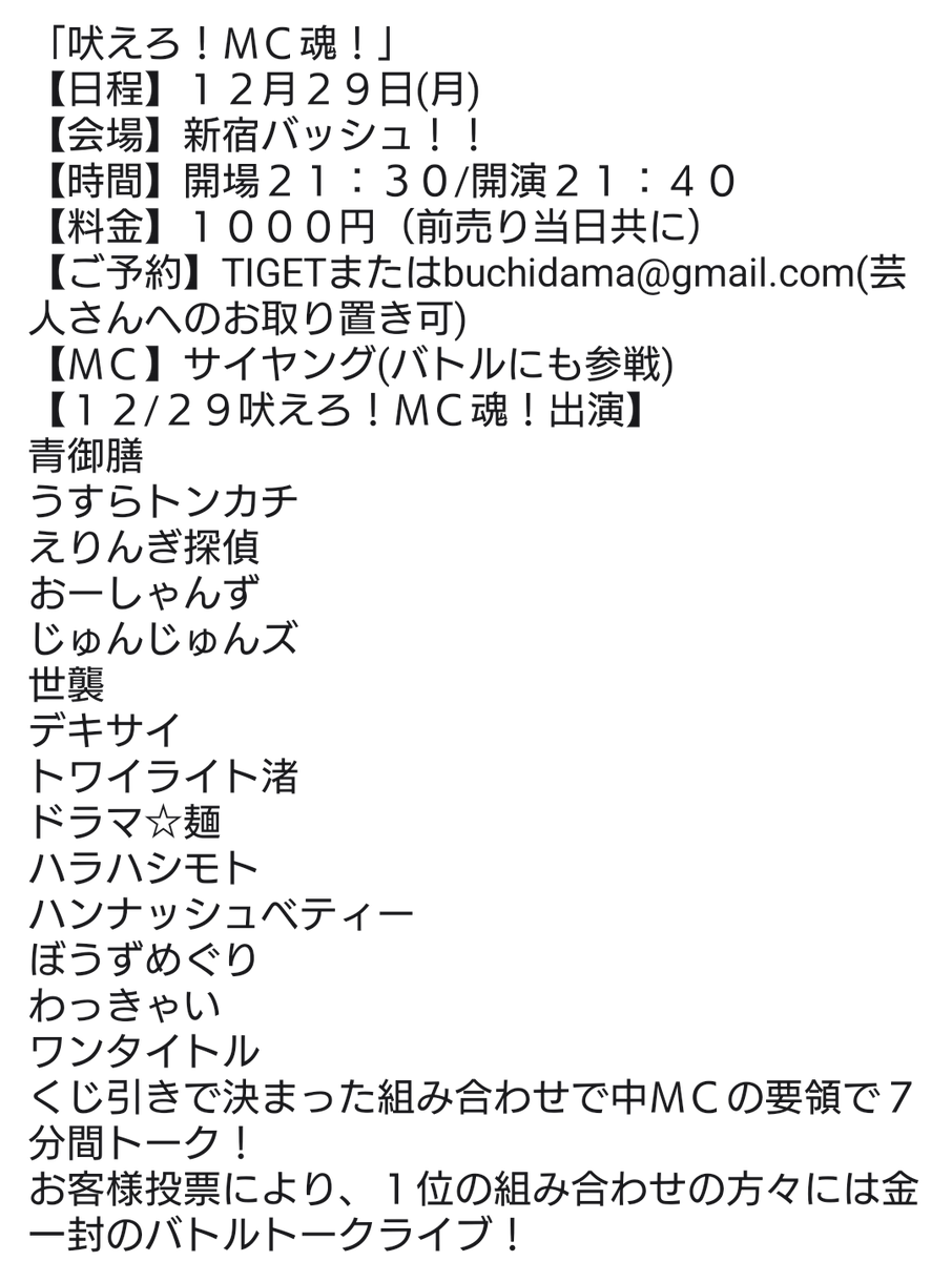 なな　⭐︎即購入前にコメント下さい⭐︎です。 今日の最後はMC魂！ ここで魂納めです🙏