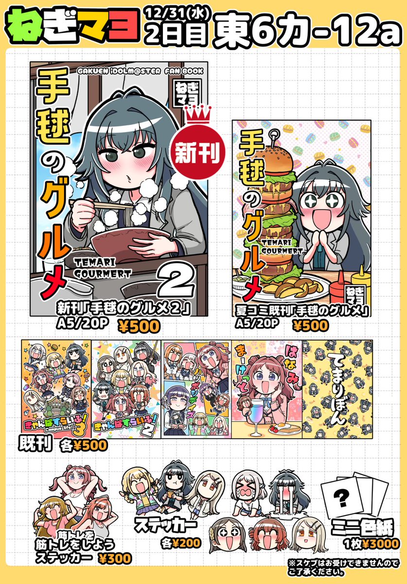 ツナマヨ@冬コミ2日目(水)東6ホール【カ－12a】 (@tsunamayoneez