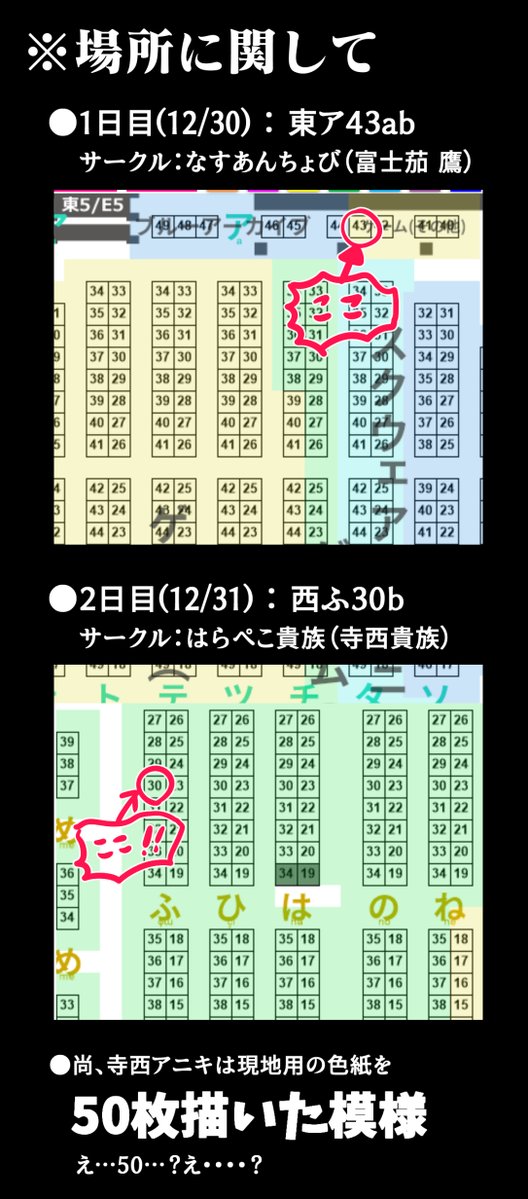 富士茄 鷹@1日目 東ア43ab、2日目 西ふ30b (@takanasu05) / Posts / X