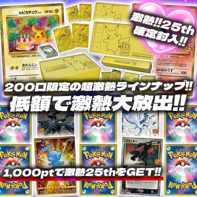alloworipa's tweet photo. 激熱!!全て25th確定ガチャ21時発売開始💞
1000ptで25thゲット❣️
TOPはGOLDEN BOX封入💛
豪華ラインナップ仕様✨
【https://t.co/iDpYS7f6QJ】
リポストの中から1名様に3,000ptプレゼント💕
〆切12/28 24時
#アローガチャ #ガチャ #25th #GOLDENBOX #リザードン #ピカチュウ https://t.co/k2ekwGTkPj