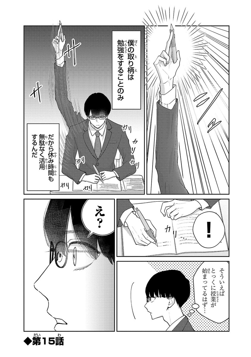 ガリ勉くんが球技大会にバスケで参加することになったら🏀(1/6) 