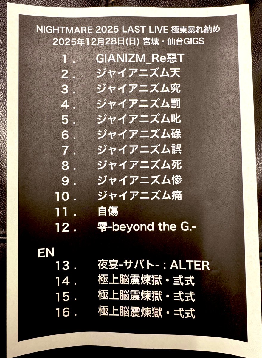 ナイトメア丸くならねえってさ