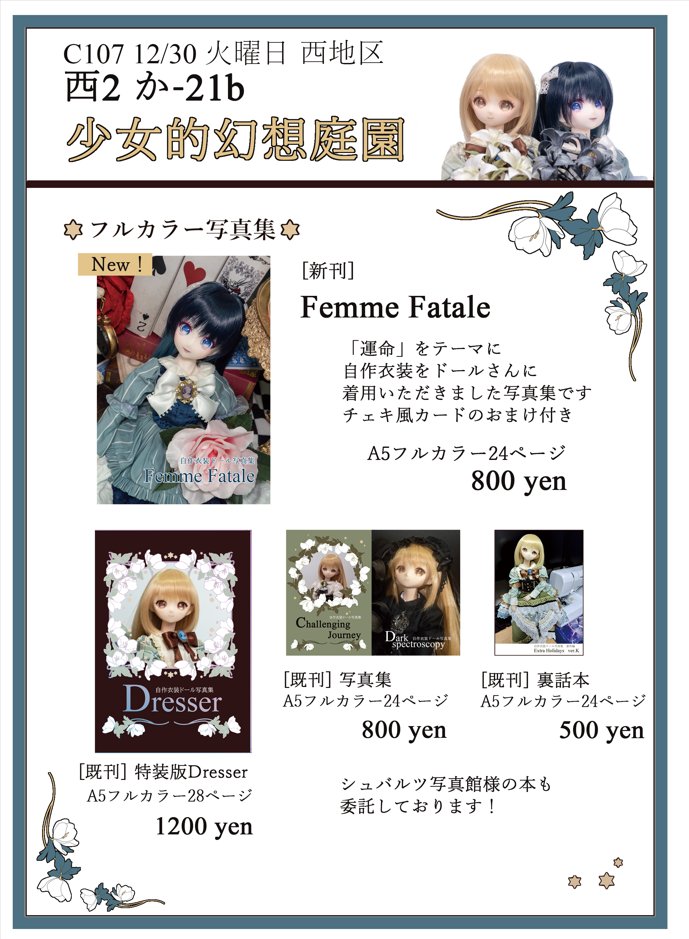 コミケお品書きです！！！ 新刊はやっとやっと水月ちゃんお披露目本です🌙
シュバルツ写真館様(<a href="/schwarzeonphoto/">シュバルツ写真館</a>)のご本も委託しておりますので是非ぜひ遊びに来てください✨
 火曜日西2にて、何卒よろしくお願いいたします！ #C107お品書き