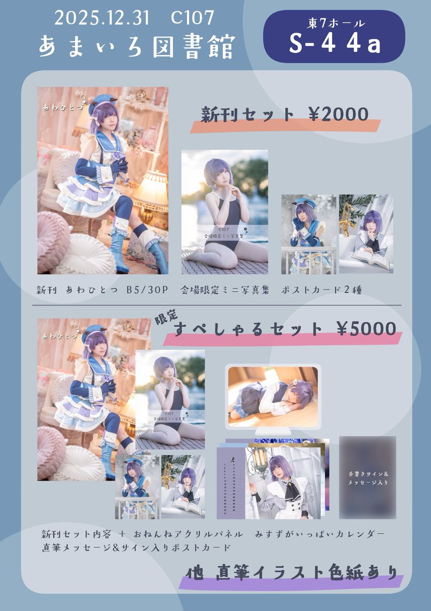 AZU💐C107(1日目)東5ネ41b (@azu_ki99) / Posts / X