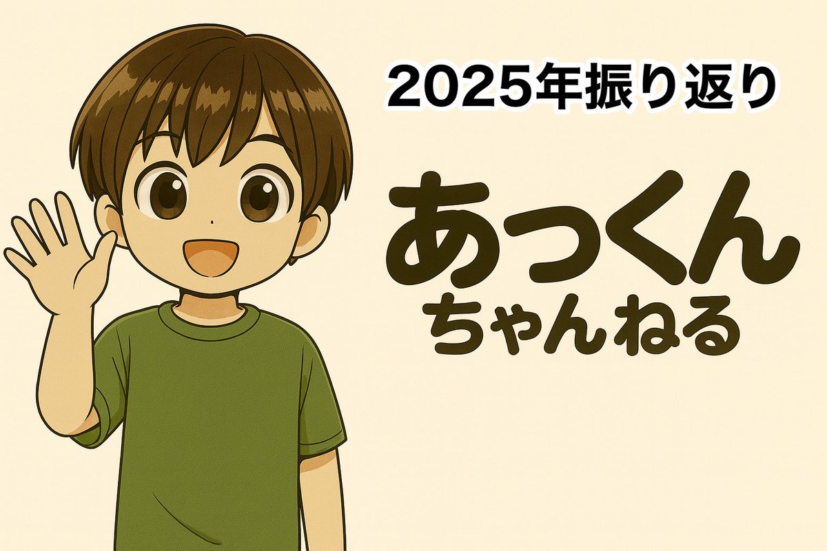 あっくんパパ【自閉症息子との日々】 (@aaakun04) / Posts / X