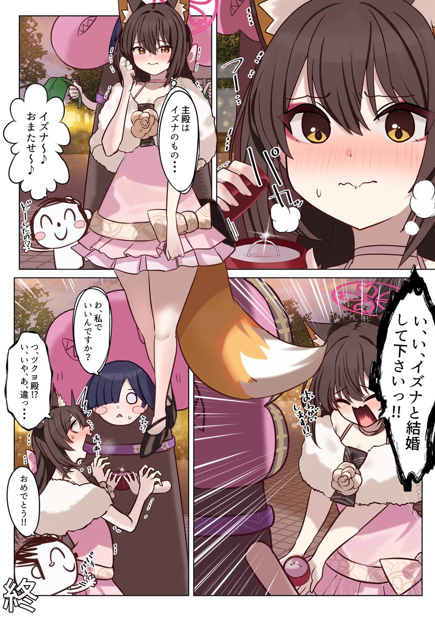 主殿はイズナのもの♡ 