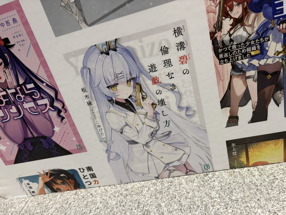 担当作いっぱい見つけた！