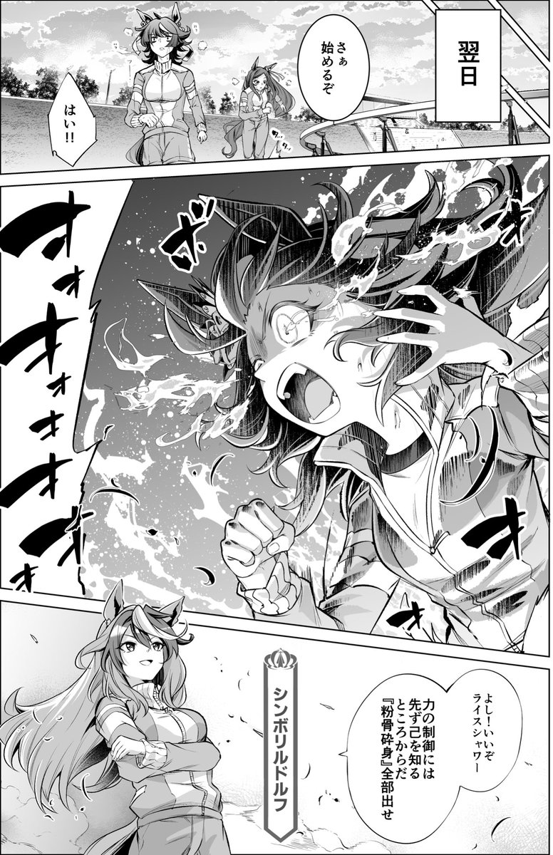 シンボリルドルフ
「力を制御するんだ悟飯!」

ライス
「はいっ!!」 