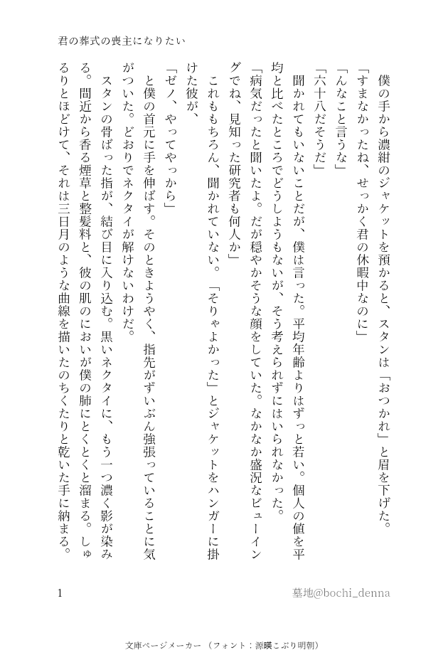 bochi_denna's tweet image. #スタゼノワンドロワンライ
@stxn1d1w 

第234回お題
「礼服」

20代前半。恩師の死に触れたゼが、スとの未来について思う話。