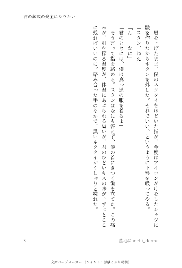 bochi_denna's tweet image. #スタゼノワンドロワンライ
@stxn1d1w 

第234回お題
「礼服」

20代前半。恩師の死に触れたゼが、スとの未来について思う話。