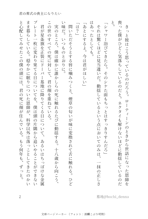 bochi_denna's tweet image. #スタゼノワンドロワンライ
@stxn1d1w 

第234回お題
「礼服」

20代前半。恩師の死に触れたゼが、スとの未来について思う話。