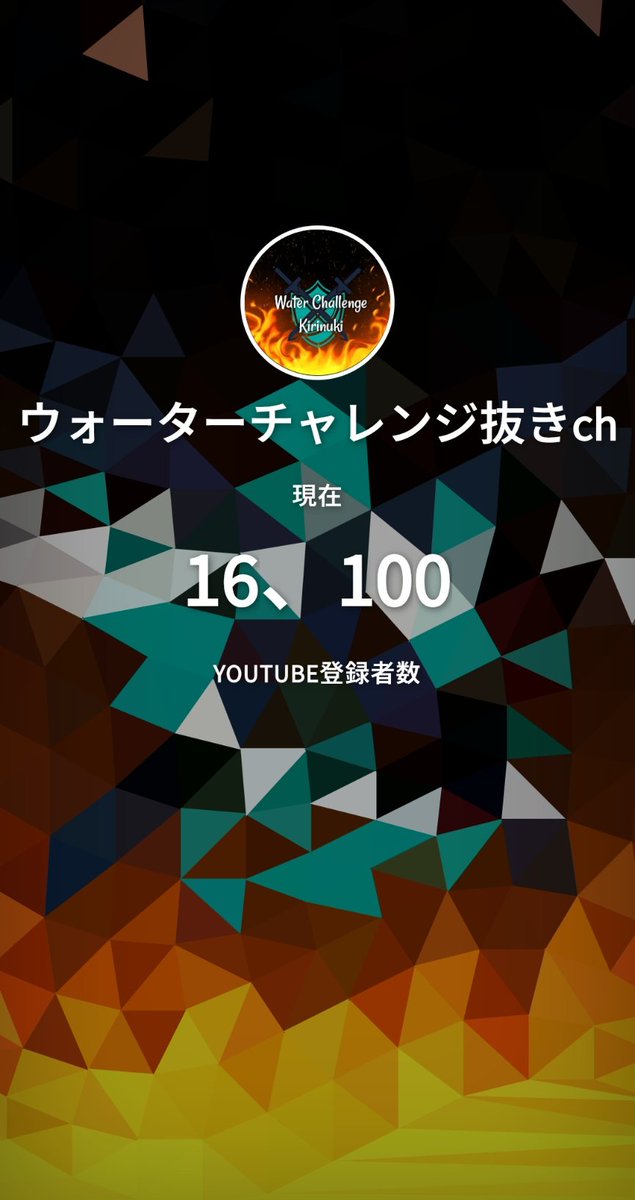 ウォーターチャレンジ切り抜き (@water_kirinuki) / Posts / X