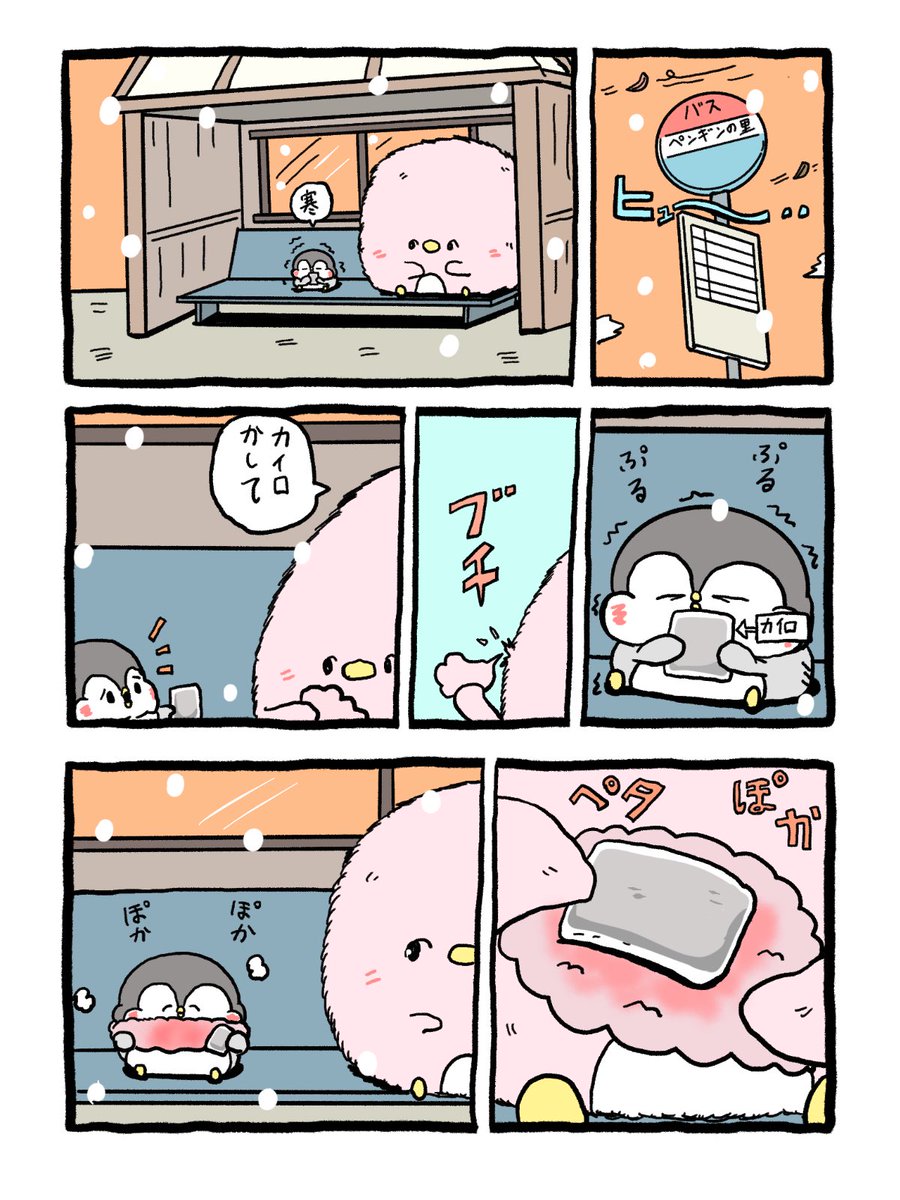 本日の漫画はもふもふとちゃんぺん