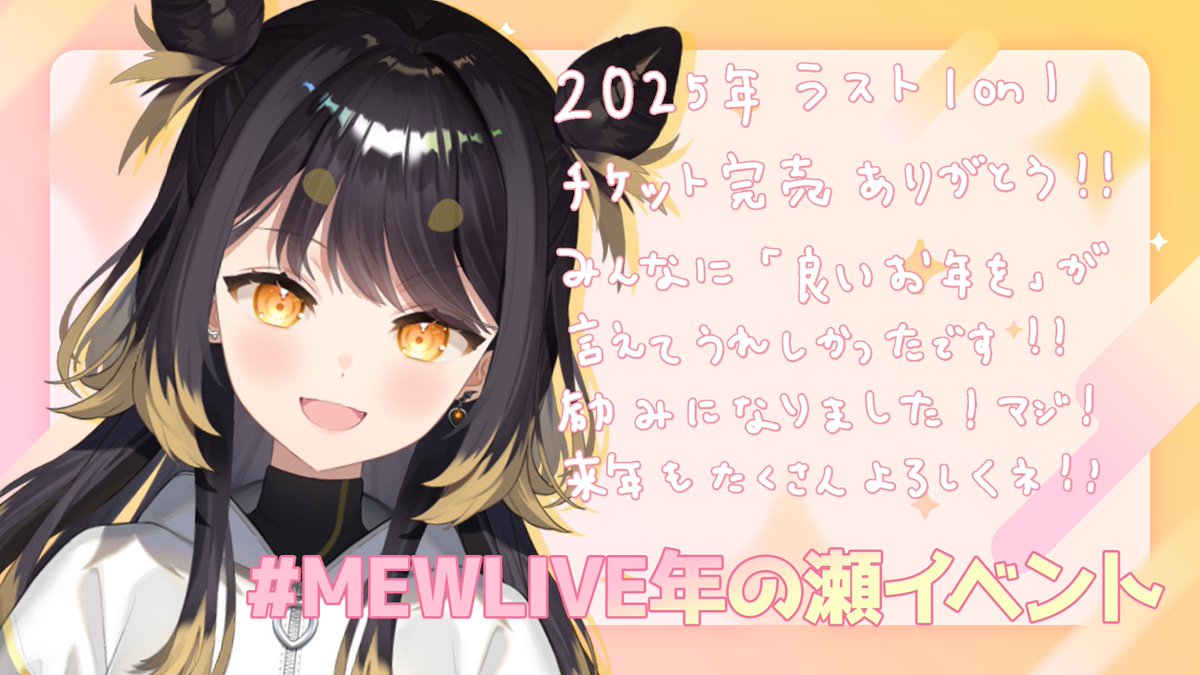 T♡プロフ要確認様-黒+ベージュ2点 よろしくお願いいたします MEWLIVE年の瀬イベント ご来場ありがとうございました~( ᐡᴗ ̫ ᴗᐡ