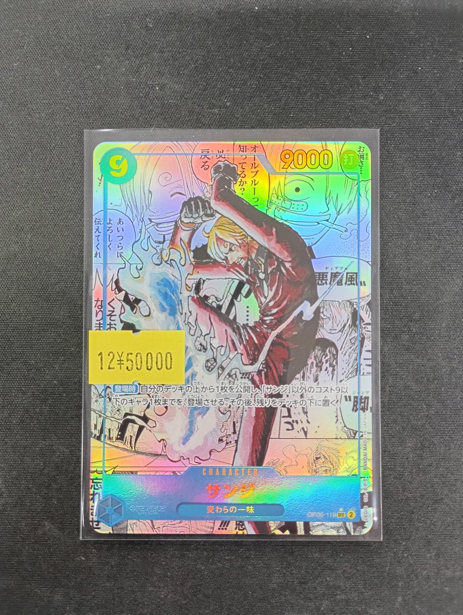ワンピースカード】 サンジ(コミパラ)お買い取りさせていただきました！