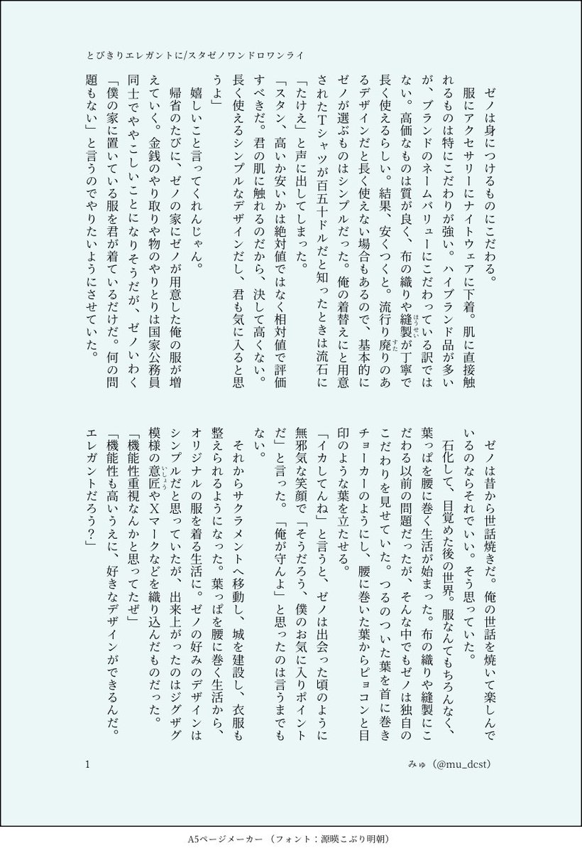 mu_dcst's tweet image. #スタゼノワンドロワンライ
@stxn1d1w 
第234回お題:礼服
お題お借りしました。
「とびきりエレガントに」（全4枚）

スの身につけるものにこだわるゼが、スの礼服の採寸をする話。
まだ出来上がっていないスタゼノ🚬✖️