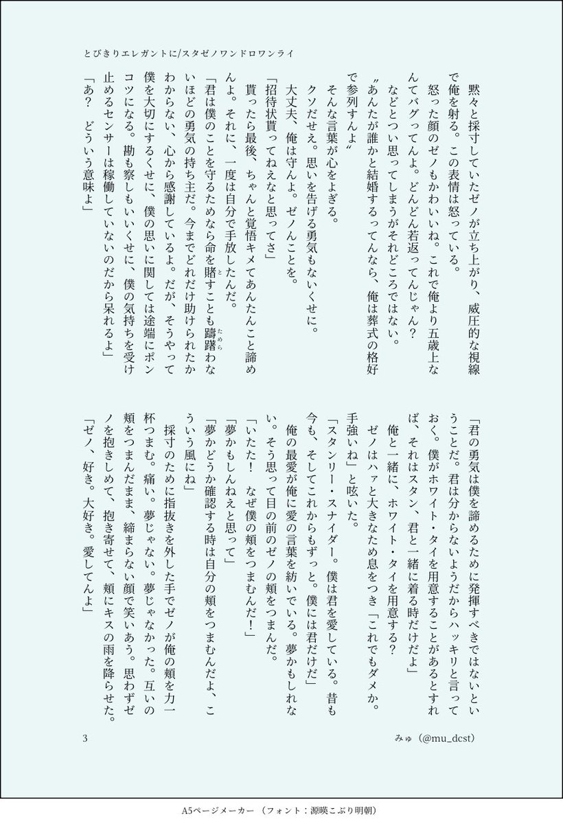 mu_dcst's tweet image. #スタゼノワンドロワンライ
@stxn1d1w 
第234回お題:礼服
お題お借りしました。
「とびきりエレガントに」（全4枚）

スの身につけるものにこだわるゼが、スの礼服の採寸をする話。
まだ出来上がっていないスタゼノ🚬✖️