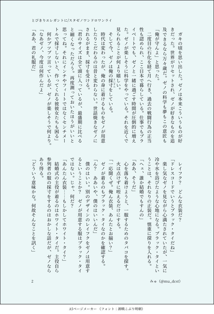 mu_dcst's tweet image. #スタゼノワンドロワンライ
@stxn1d1w 
第234回お題:礼服
お題お借りしました。
「とびきりエレガントに」（全4枚）

スの身につけるものにこだわるゼが、スの礼服の採寸をする話。
まだ出来上がっていないスタゼノ🚬✖️