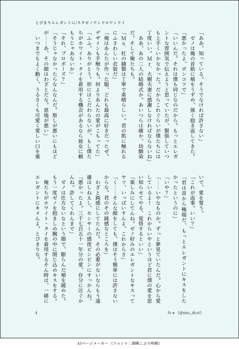 mu_dcst's tweet image. #スタゼノワンドロワンライ
@stxn1d1w 
第234回お題:礼服
お題お借りしました。
「とびきりエレガントに」（全4枚）

スの身につけるものにこだわるゼが、スの礼服の採寸をする話。
まだ出来上がっていないスタゼノ🚬✖️