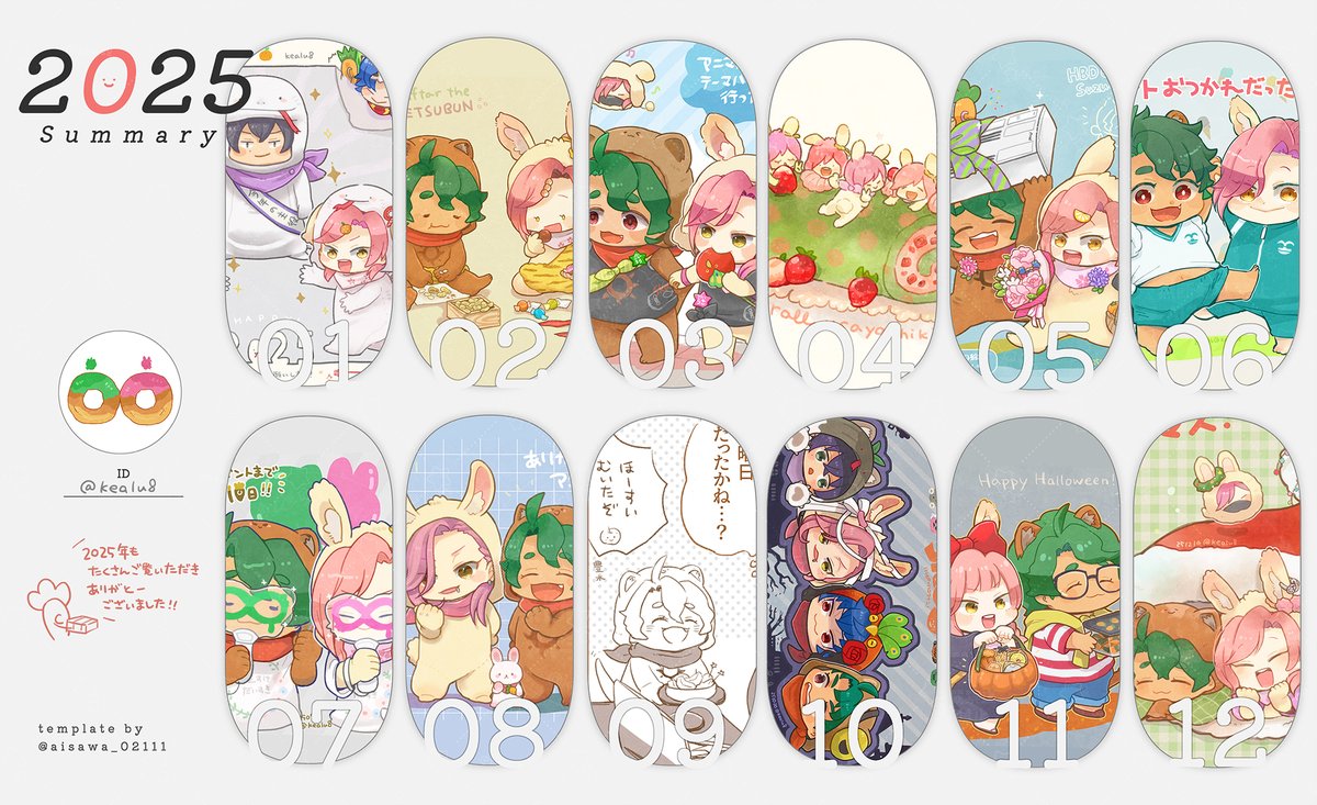 マンうさのことばかり考えていた一年でした🈵🐰（ククク例年通り）