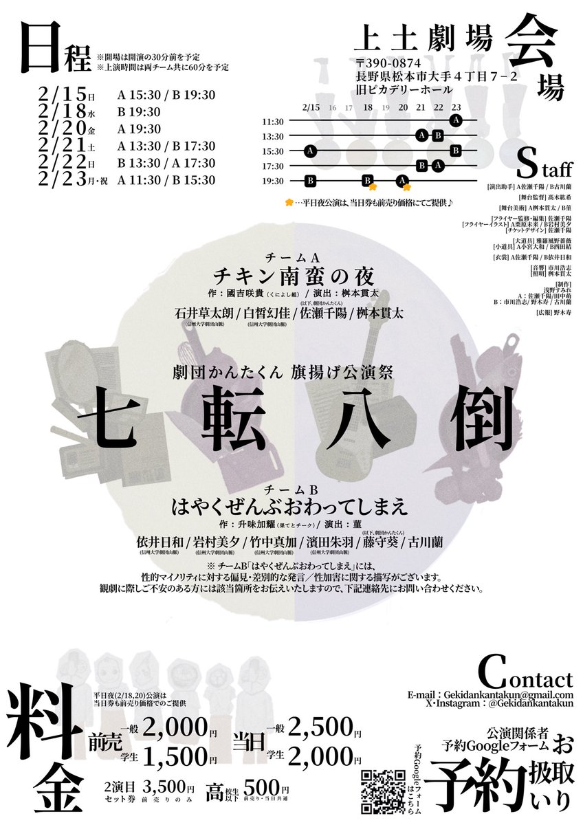 【年末】
先日、上土劇場での確認を行い、年内最後の稽古を終えました‼️
本番、皆さんに楽しんで頂けるよう、全力で創っていきます‼️‼️
それでは皆さん、良いお年を‼️‼️‼️
(桝本)

【予約フォーム】
forms.gle/jcQ8JChSVZjL45…