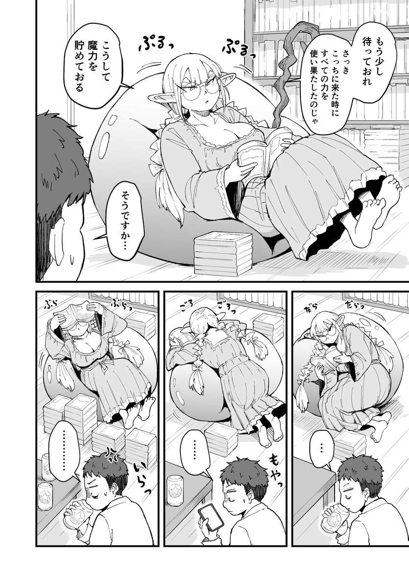 めんどくさそうなエルフが漫画を読みに来る。(1/6) 