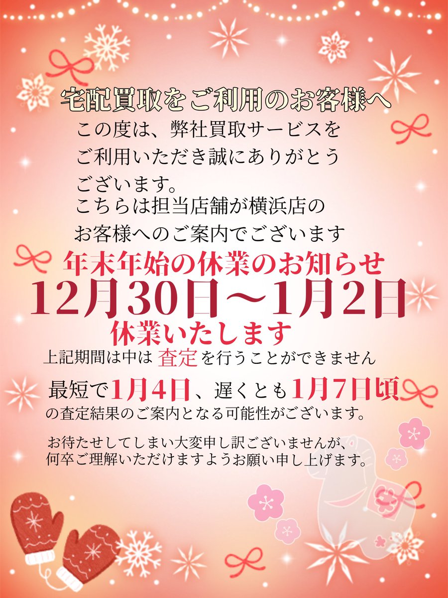 ❤宅配買取をご利用なお客様へ❤