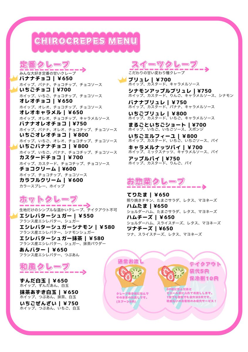 chirocrepes's tweet photo. お知らせ📣
ちろクレープは2026/1/9に5周年を迎えます🍒つきましては、1/9-12の4日間、レギュラーメニュー全品550円(税込)のセールイベントを開催いたします✨️この機会にぜひ当店にお立ち寄りください🫶🏻
#chirocrepes #ちろクレープ https://t.co/XkRWOj8Nr9