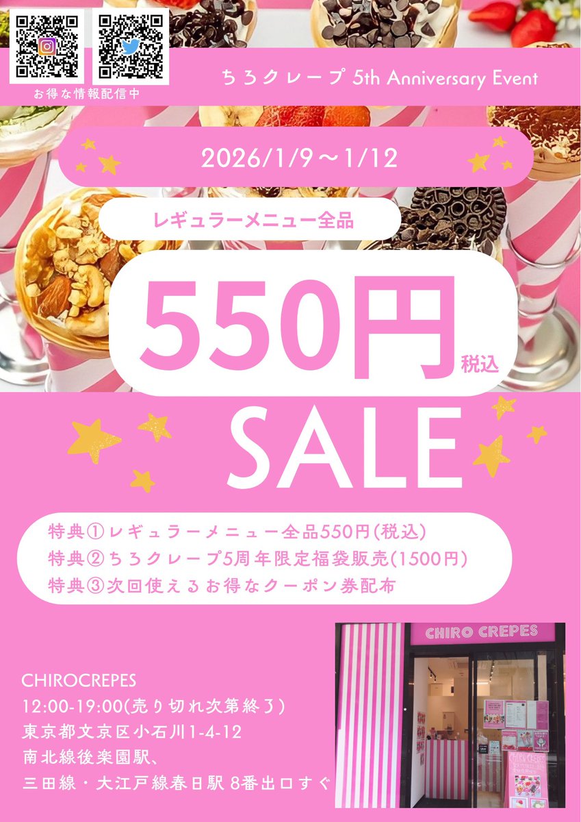 chirocrepes's tweet photo. お知らせ📣
ちろクレープは2026/1/9に5周年を迎えます🍒つきましては、1/9-12の4日間、レギュラーメニュー全品550円(税込)のセールイベントを開催いたします✨️この機会にぜひ当店にお立ち寄りください🫶🏻
#chirocrepes #ちろクレープ https://t.co/XkRWOj8Nr9