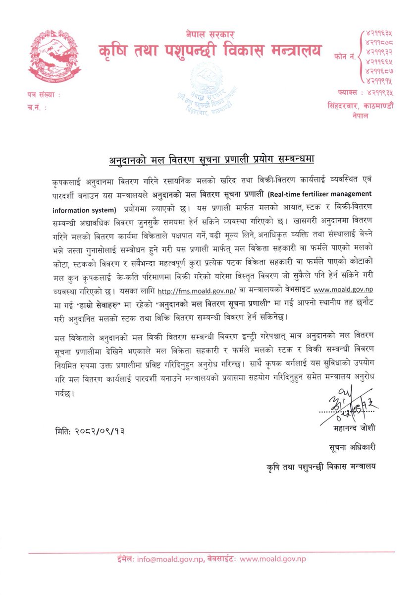 कृषि तथा पशुपन्छी विकास मन्त्रालय tweet media