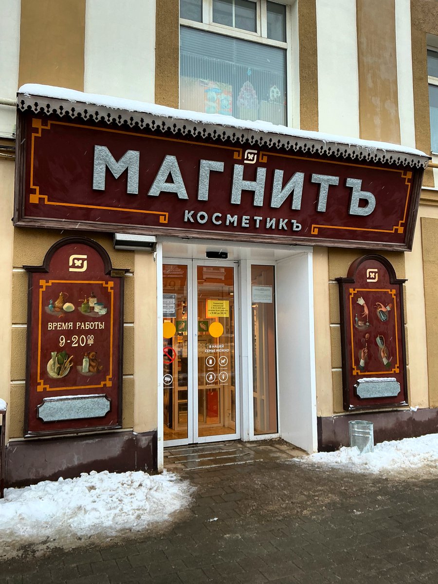 arkhlikbez's tweet photo. На всероссийском уровне Рыбинск прежде всего известен своими винтажными вывесками: было нелегко убедить такое количество федеральных сетей поиграть в «ери» и «яти». https://t.co/S9FtlOtflx