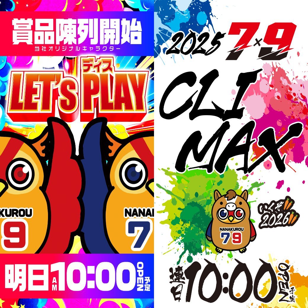 1⃣2⃣月2⃣9⃣日 2⃣0⃣2⃣5⃣CLIMAX💥 いよいよ ラストウィーク