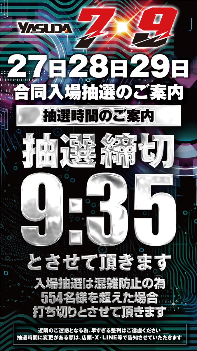 1⃣2⃣月2⃣9⃣日 2⃣0⃣2⃣5⃣CLIMAX💥 いよいよ ラストウィーク