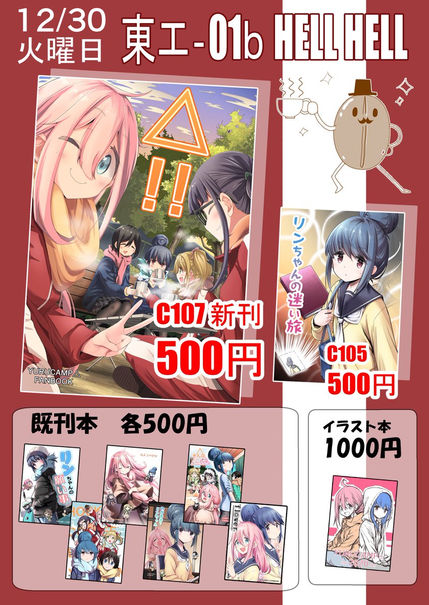 C107のお品書きになりますー
新刊「△!!」は500円での頒布になります！
既刊も少量ですが持っていきます。

30日の東エー01ｂ「HELL HELL」
にてお待ちしております～
#C107お品書き